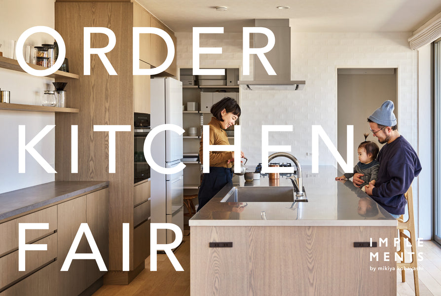 Order Kitchen Fair 開催いたします！